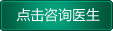 太原银康银屑病医院专家